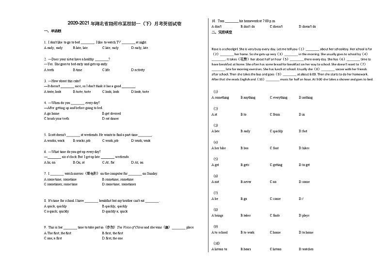 2020-2021年湖北省荆州市某校初一（下）月考英语试卷 (1)人教版第1页
