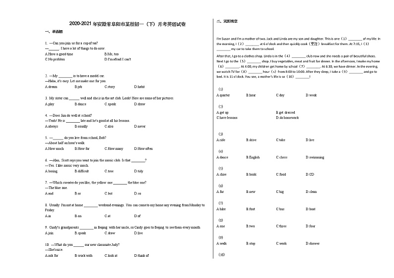2020-2021年安徽省阜阳市某校初一（下）月考英语试卷 (1)人教版01