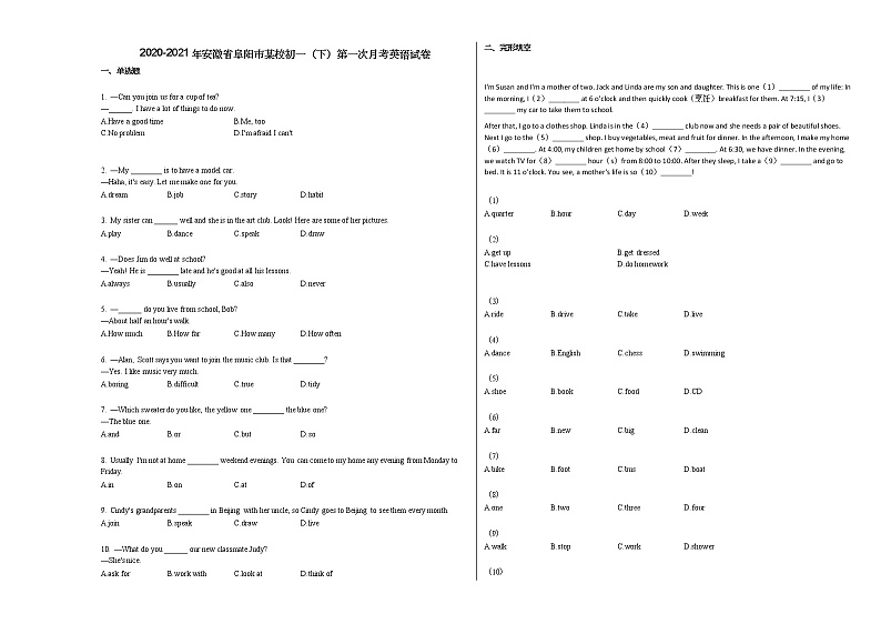 2020-2021年安徽省阜阳市某校初一（下）第一次月考英语试卷人教版第1页