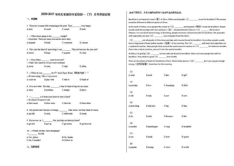 2020-2021年河北省廊坊市某校初一（下）月考英语试卷人教版第1页