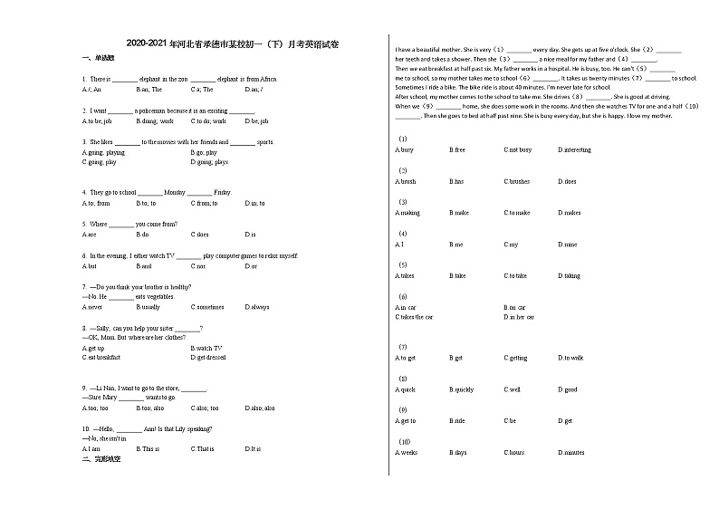 2020-2021年河北省承德市某校初一（下）月考英语试卷人教版第1页