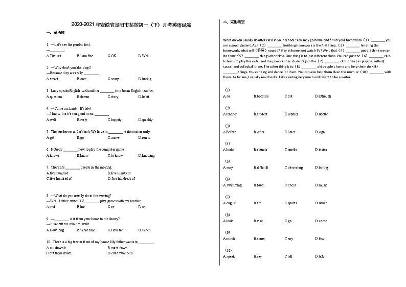 2020-2021年安徽省阜阳市某校初一（下）月考英语试卷 (3)人教版第1页