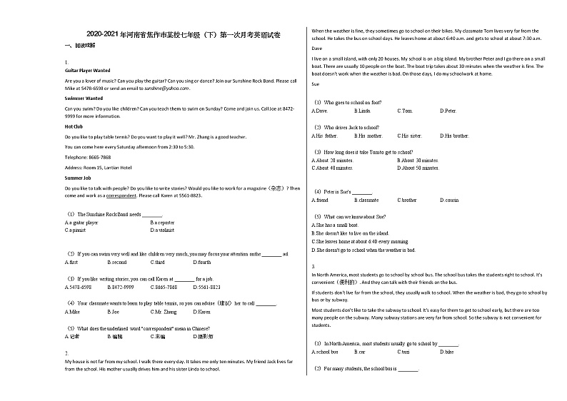 2020-2021年河南省焦作市某校七年级（下）第一次月考英语试卷人教版第1页