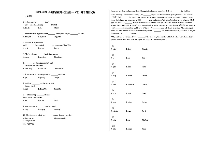 2020-2021年湖南省株洲市某校初一（下）月考英语试卷人教版第1页