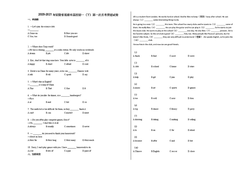 2020-2021年安徽省淮南市某校初一（下）第一次月考英语试卷人教版第1页