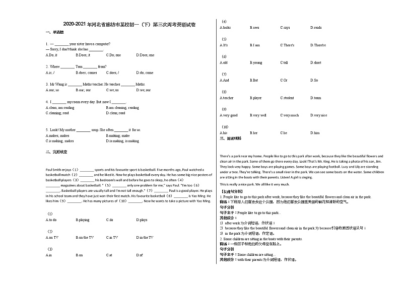 2020-2021年河北省廊坊市某校初一（下）第三次周考英语试卷人教版01