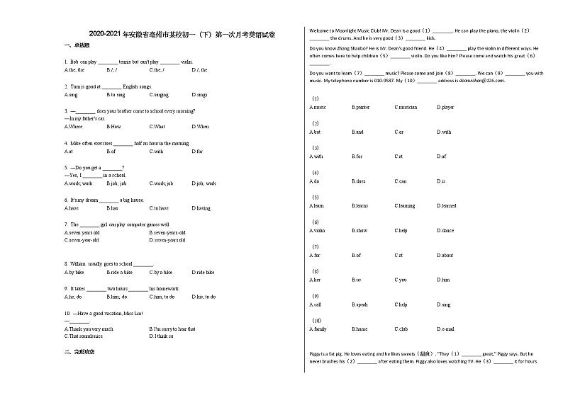 2020-2021年安徽省亳州市某校初一（下）第一次月考英语试卷人教版01