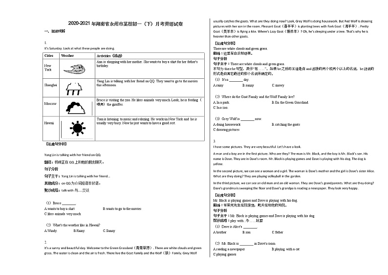 2020-2021年湖南省永州市某校初一（下）月考英语试卷人教版第1页