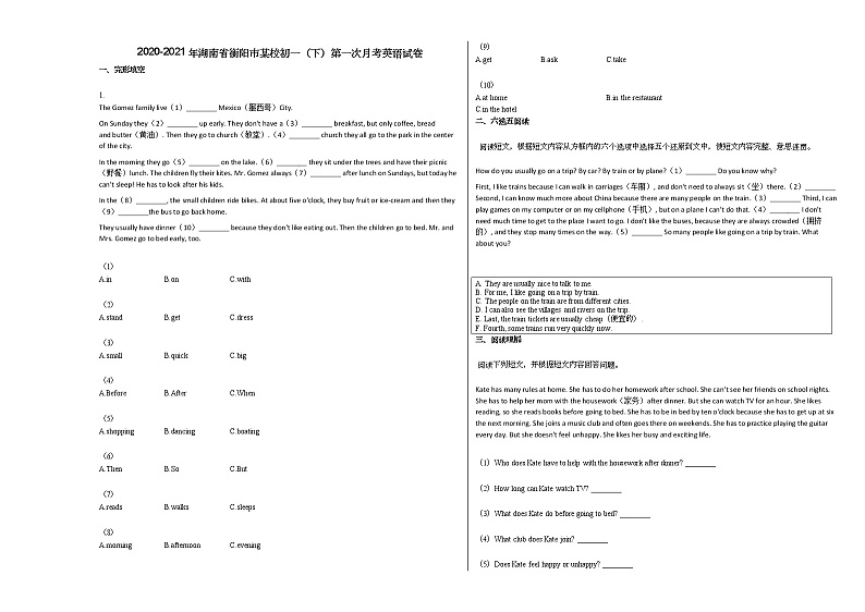 2020-2021年湖南省衡阳市某校初一（下）第一次月考英语试卷人教版第1页