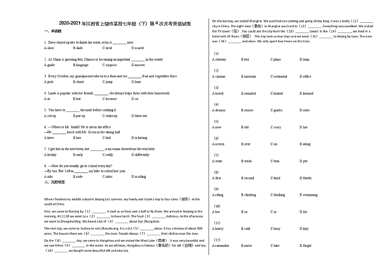 2020-2021年江西省上饶市某校七年级（下）第4次月考英语试卷人教版第1页