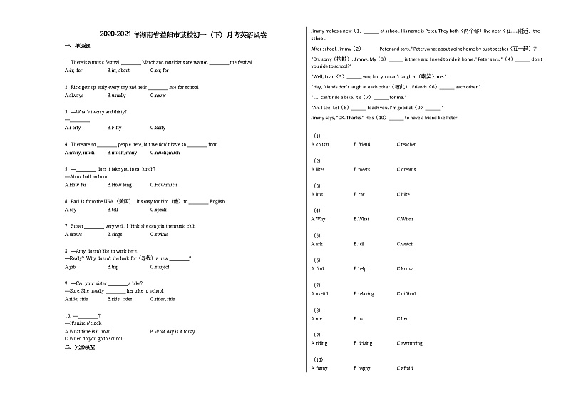 2020-2021年湖南省益阳市某校初一（下）月考英语试卷 (1)人教版第1页