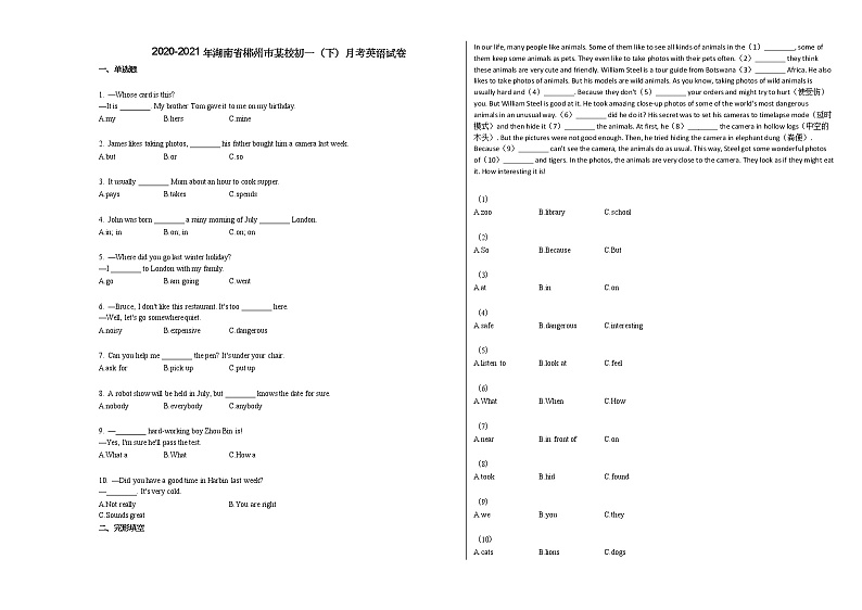 2020-2021年湖南省郴州市某校初一（下）月考英语试卷 (1)人教版01