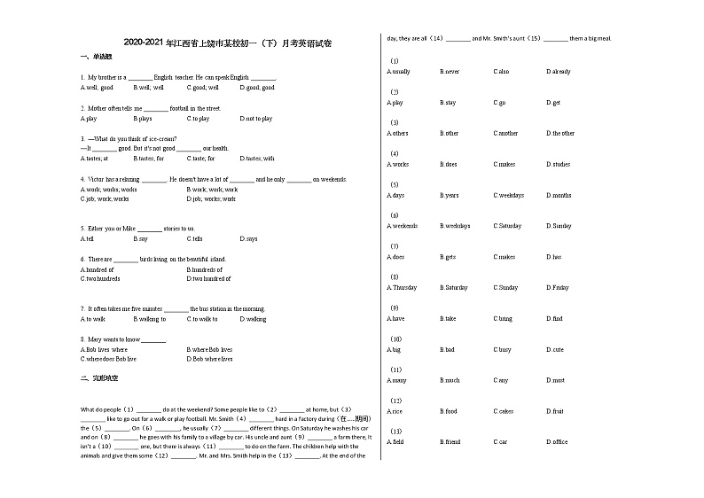 2020-2021年江西省上饶市某校初一（下）月考英语试卷 (1)人教版第1页
