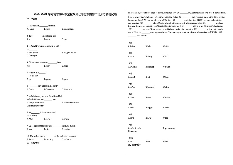 2020-2021年湖南省郴州市某校6月七年级下期第二次月考英语试卷人教版第1页