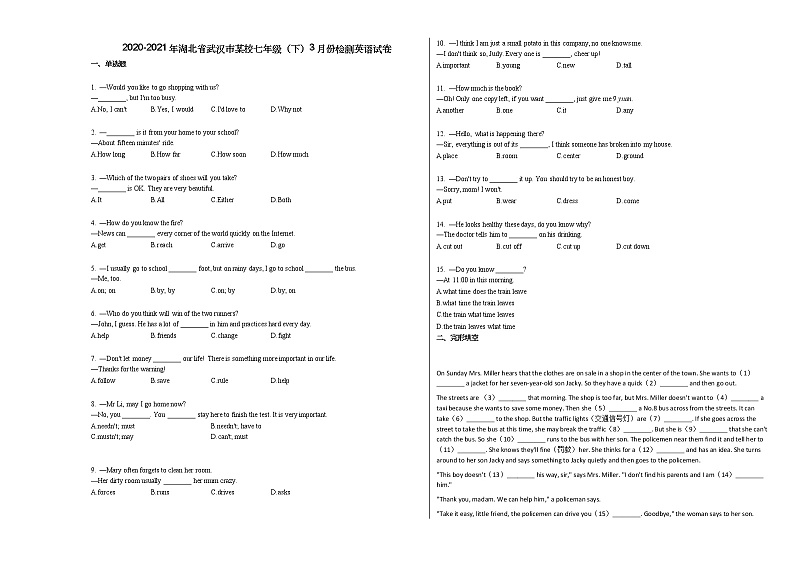 2020-2021年湖北省武汉市某校七年级（下）3月份检测英语试卷人教版第1页