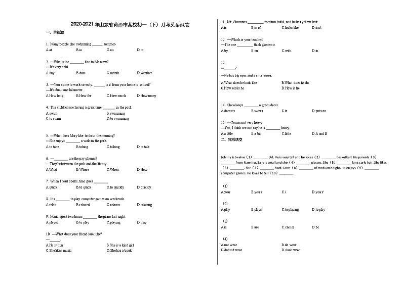 2020-2021年山东省菏泽市某校初一（下）月考英语试卷人教版第1页