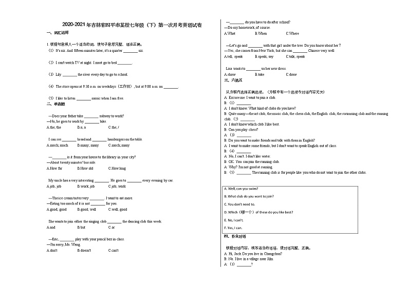 2020-2021年吉林省四平市某校七年级（下）第一次月考英语试卷人教版第1页