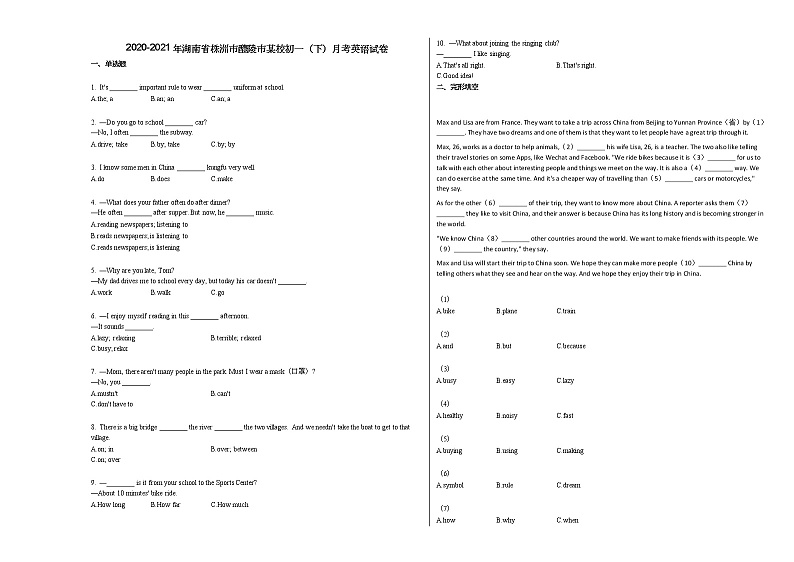 2020-2021年湖南省株洲市醴陵市某校初一（下）月考英语试卷人教版第1页