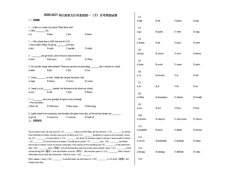 2020-2021年江西省九江市某校初一（下）月考英语试卷 (2)人教版第1页
