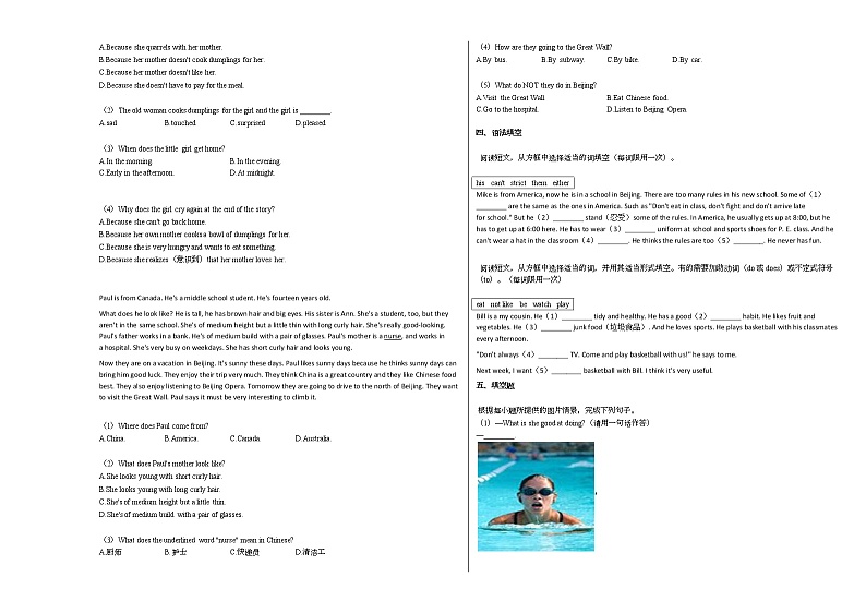2020-2021年山东省济南市某校初一（下）6月月考英语试卷人教版第3页