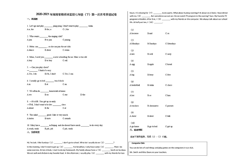 2020-2021年湖南省郴州市某校七年级（下）第一次月考英语试卷 (1)人教版第1页