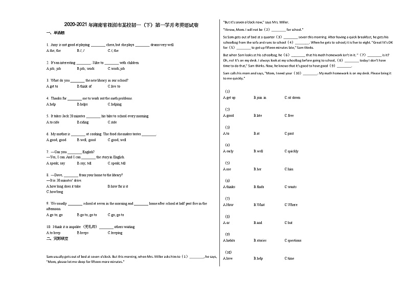2020-2021年湖南省株洲市某校初一（下）第一学月考英语试卷人教版01