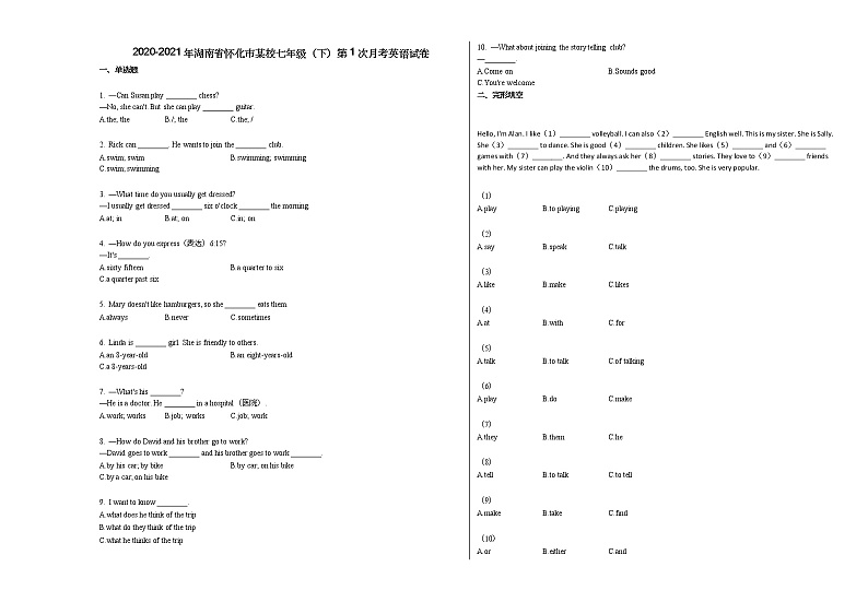 2020-2021年湖南省怀化市某校七年级（下）第1次月考英语试卷 (1)人教版第1页