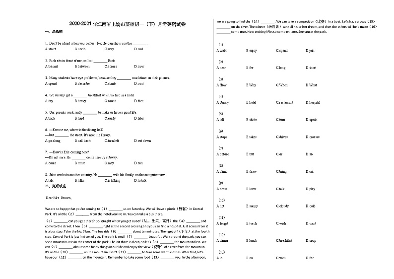 2020-2021年江西省上饶市某校初一（下）月考英语试卷 (2)人教版第1页