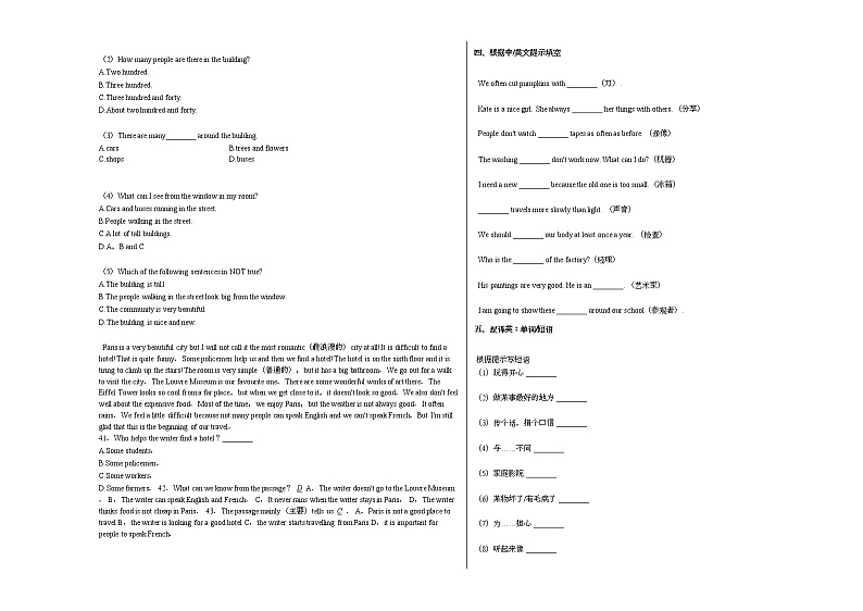 2021年江苏苏州市某校七年级下学期期初英语试题人教版第3页