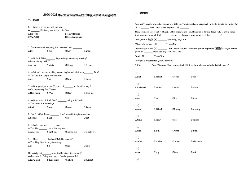 2020-2021年安徽省铜陵市某校七年级入学考试英语试卷人教版01