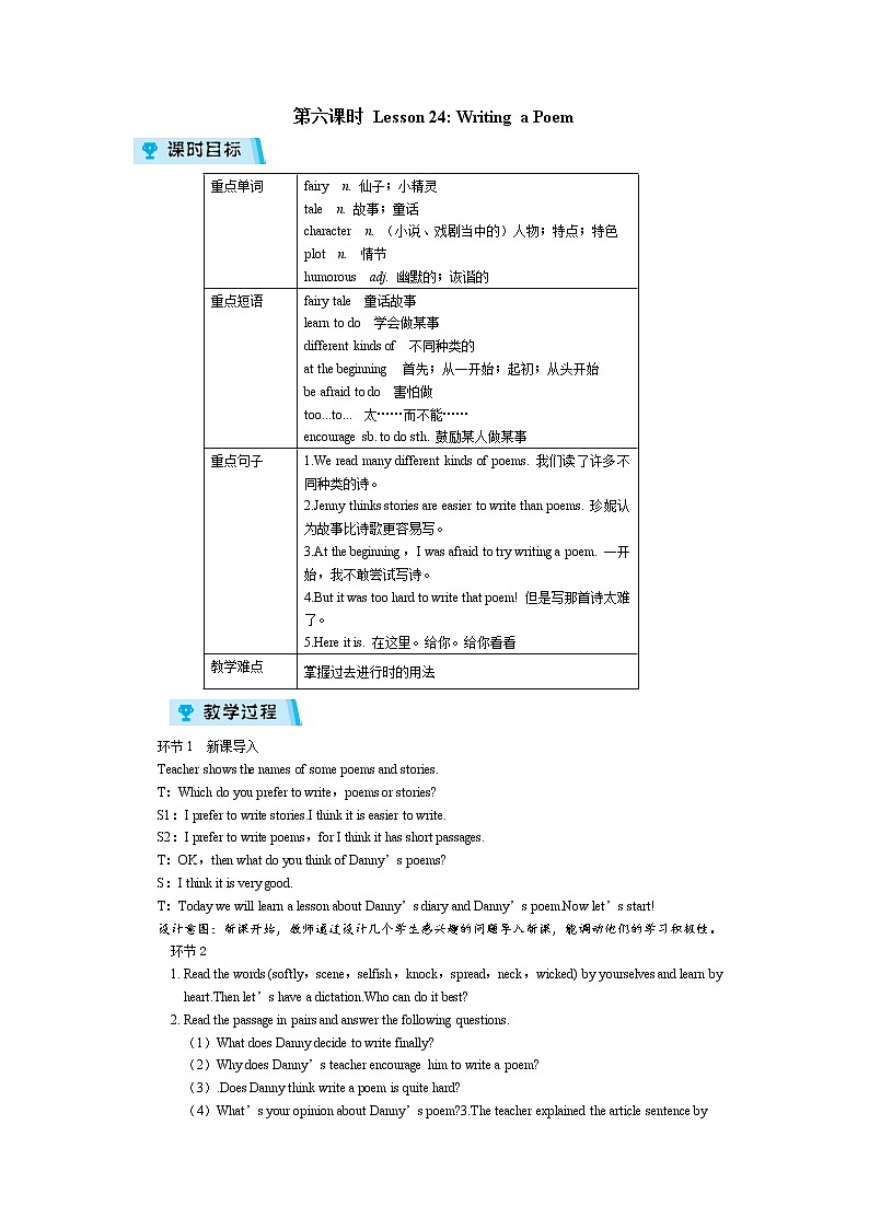 2021-2022学年度冀教版九年级英语上册教案 Unit 4 第6课时第1页