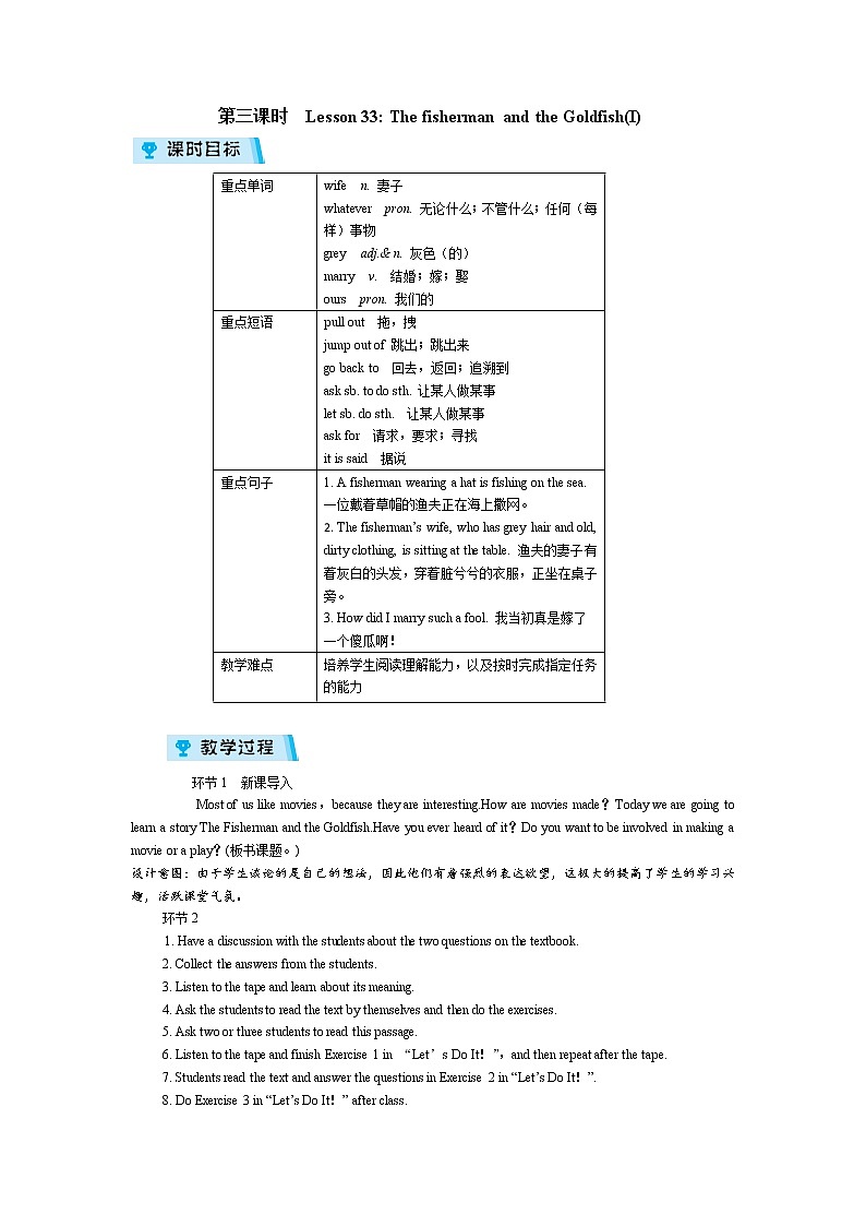 2021-2022学年度冀教版九年级英语上册教案 Unit 6 第3课时第1页