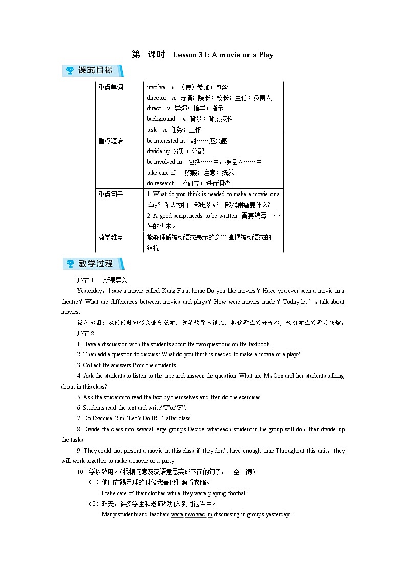 2021-2022学年度冀教版九年级英语上册教案 Unit 6 第1课时第1页