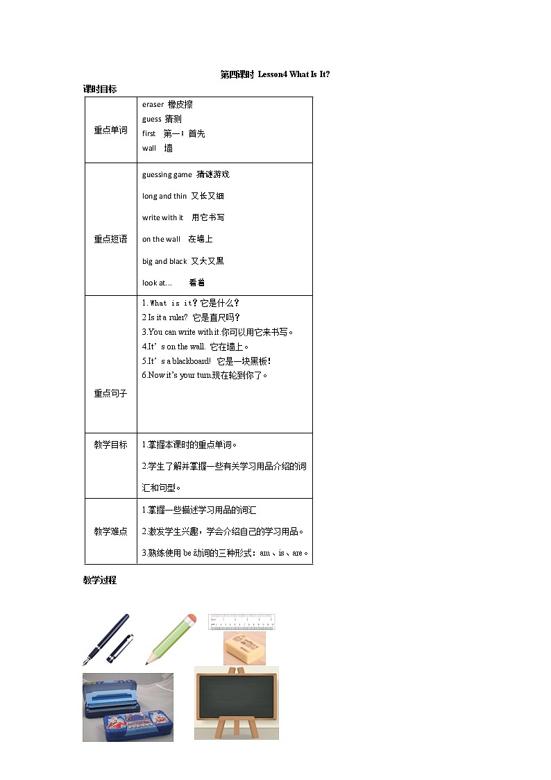 2021-2022学年度冀教版七年级英语上册教案 Unit 1 第4课时01
