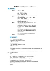 九年级上册Lesson 17 Staying Safe in an Earthquake教学设计