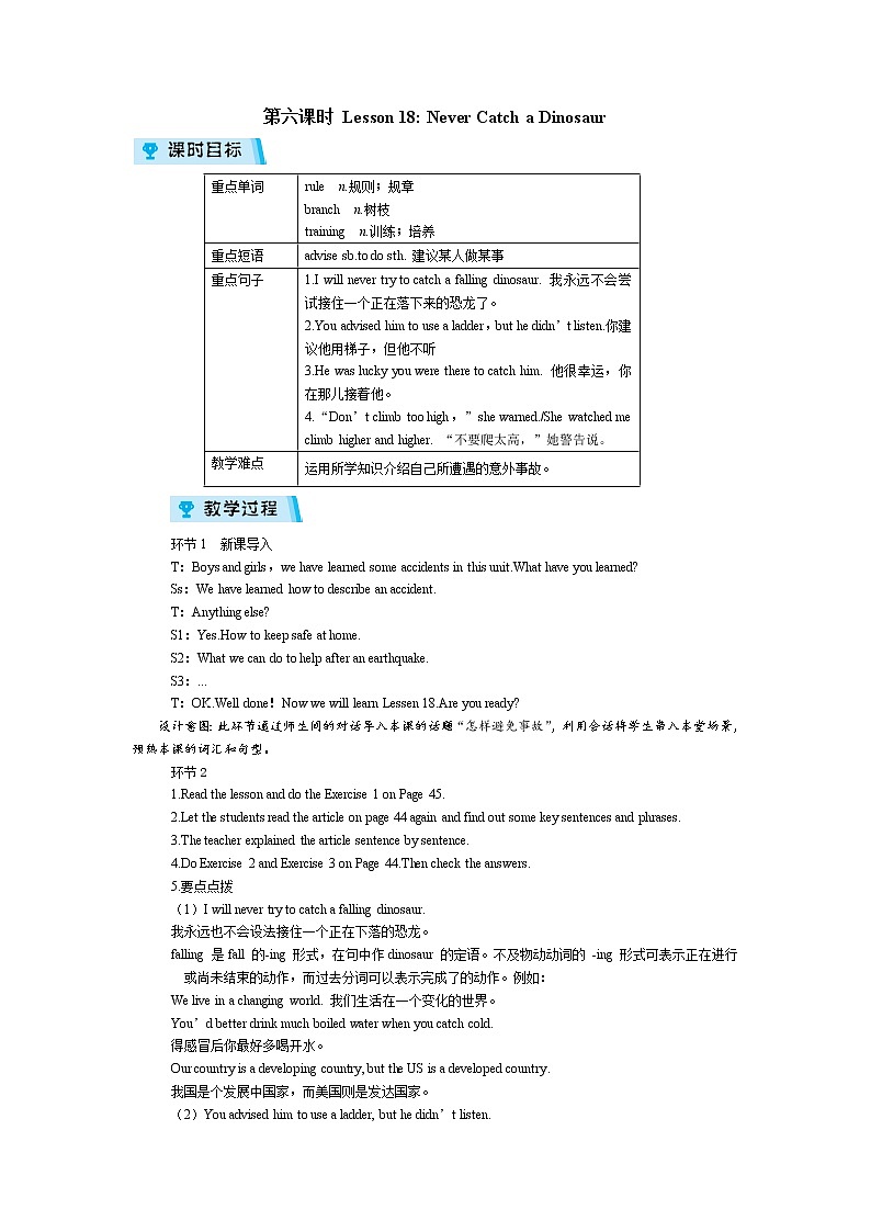2021-2022学年度冀教版九年级英语上册教案 Unit 3 第6课时01