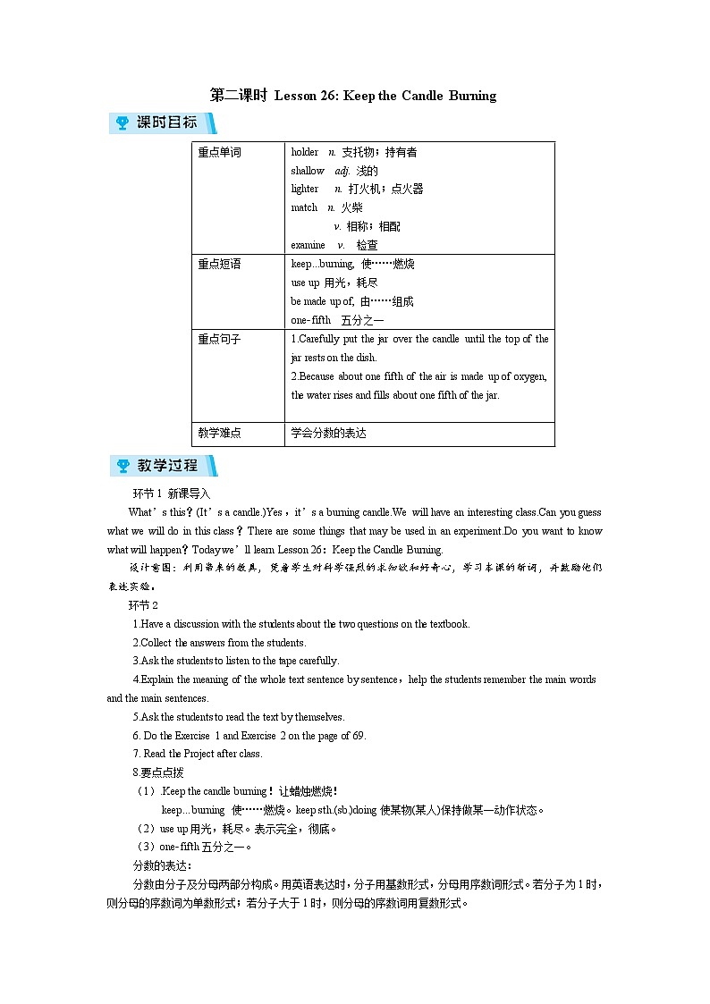 2021-2022学年度冀教版九年级英语上册教案 Unit 5 第2课时01