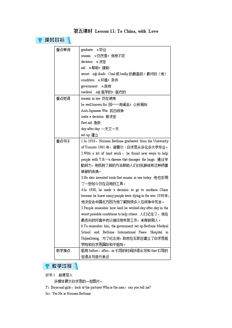 2021-2022学年度冀教版九年级英语上册教案 Unit 2 第5课时01