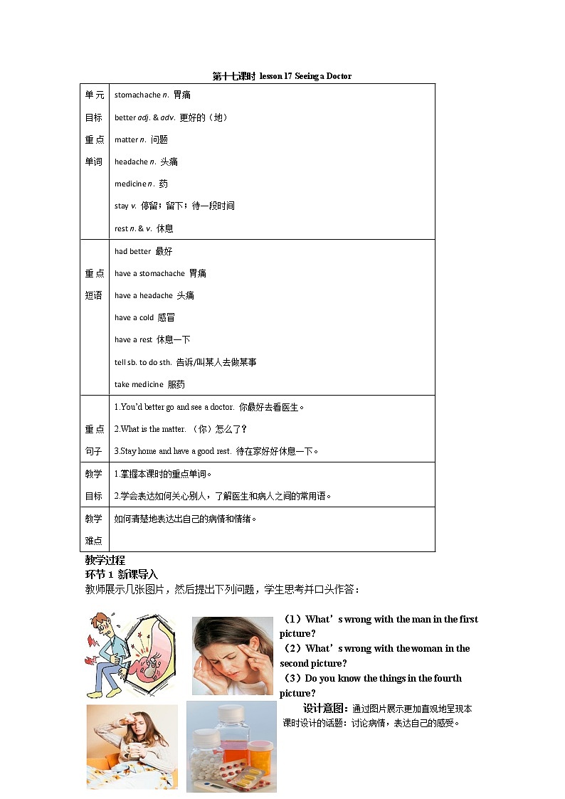 2021-2022学年度冀教版七年级英语上册教案 Unit 3 第5课时01
