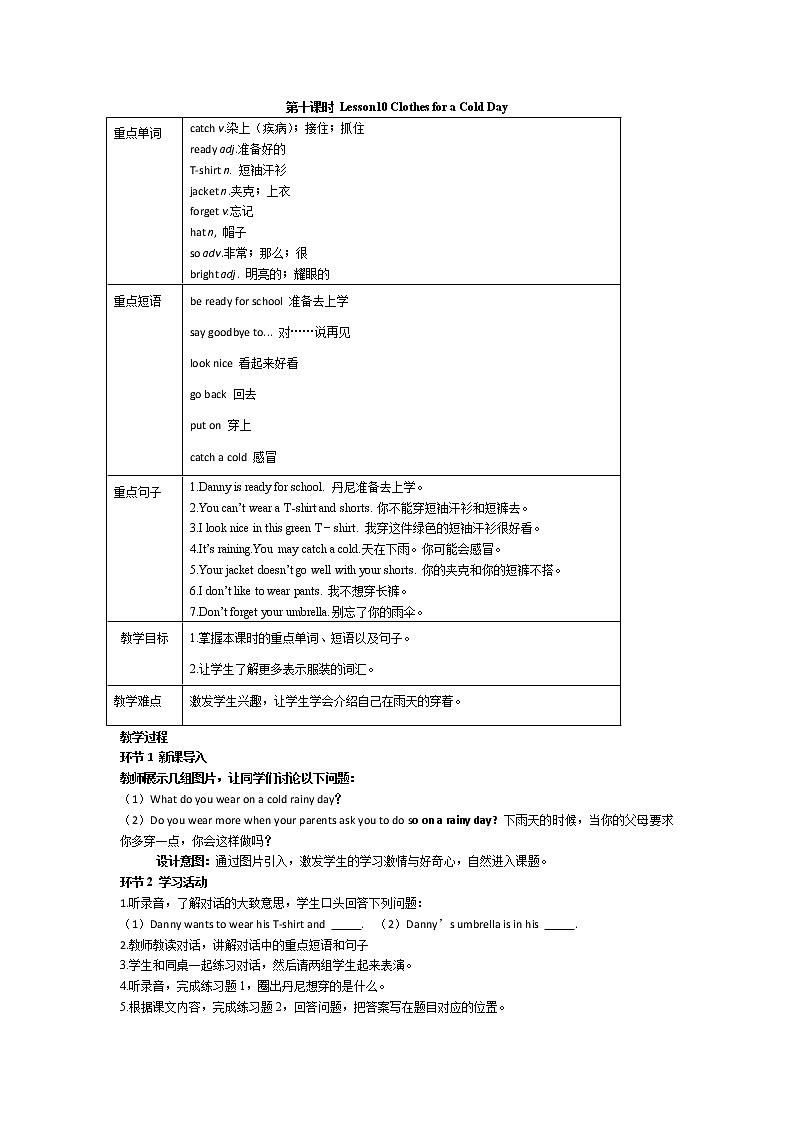2021-2022学年度冀教版七年级英语上册教案 Unit 2 第4课时第1页