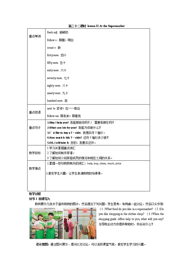 2021-2022学年度冀教版七年级英语上册教案 Unit 6 第2课时01