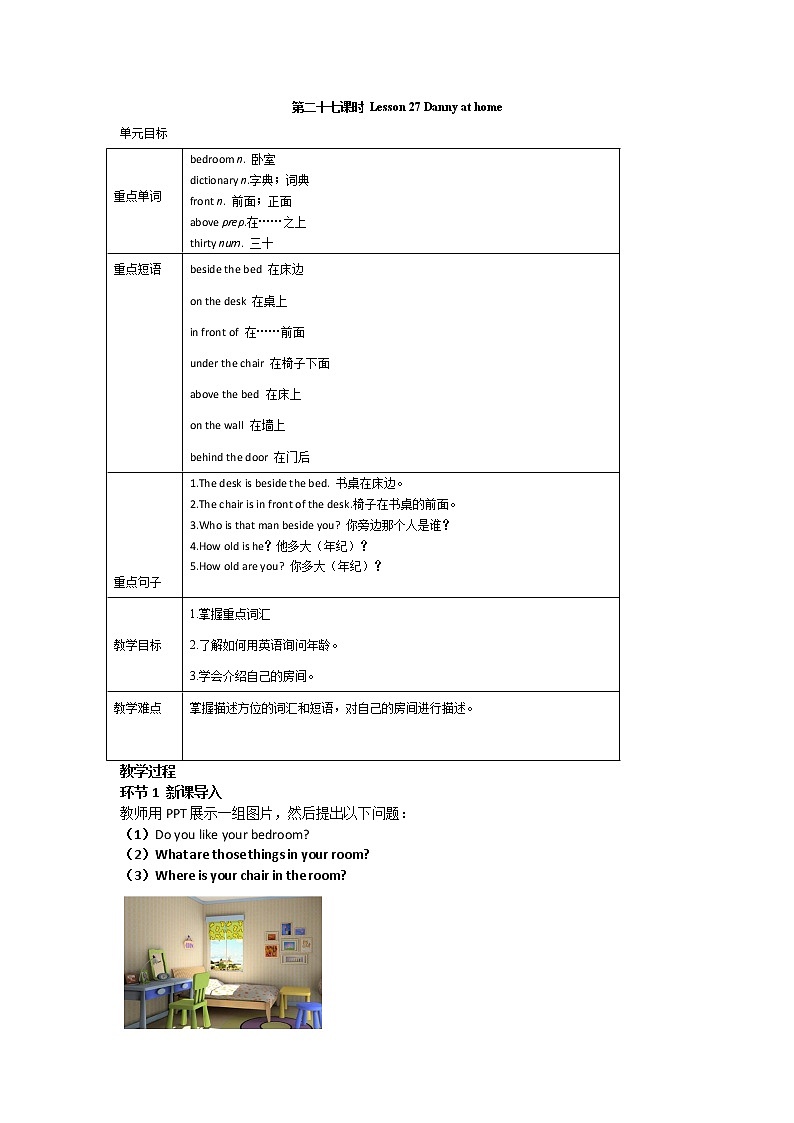 2021-2022学年度冀教版七年级英语上册教案 Unit 5 第3课时01