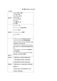 冀教版七年级上册Lesson 3  Welcome to Our School第3课时教学设计