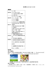 冀教版七年级上册Unit 2 Colours and ClothesLesson 7  Jenny's New Skirt第1课时教案