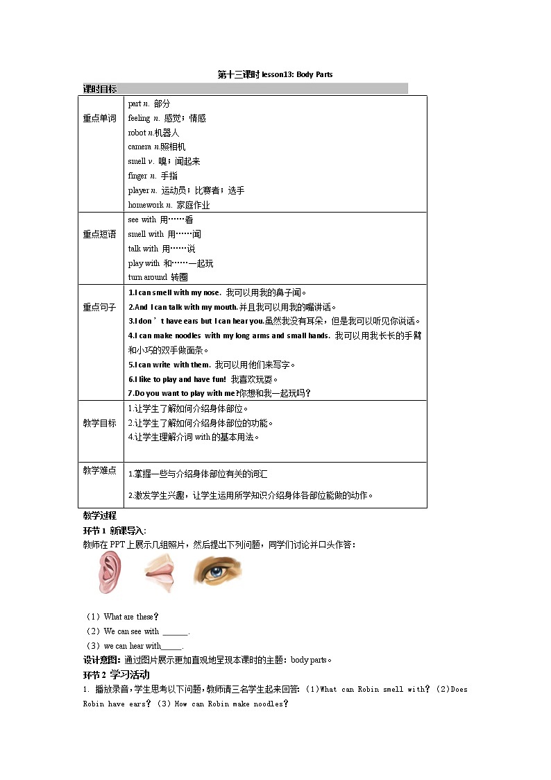 2021-2022学年度冀教版七年级英语上册教案 Unit 3 第1课时第1页