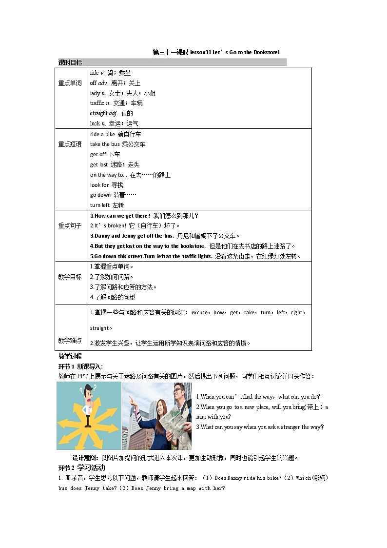 2021-2022学年度冀教版七年级英语上册教案 Unit 6 第1课时01