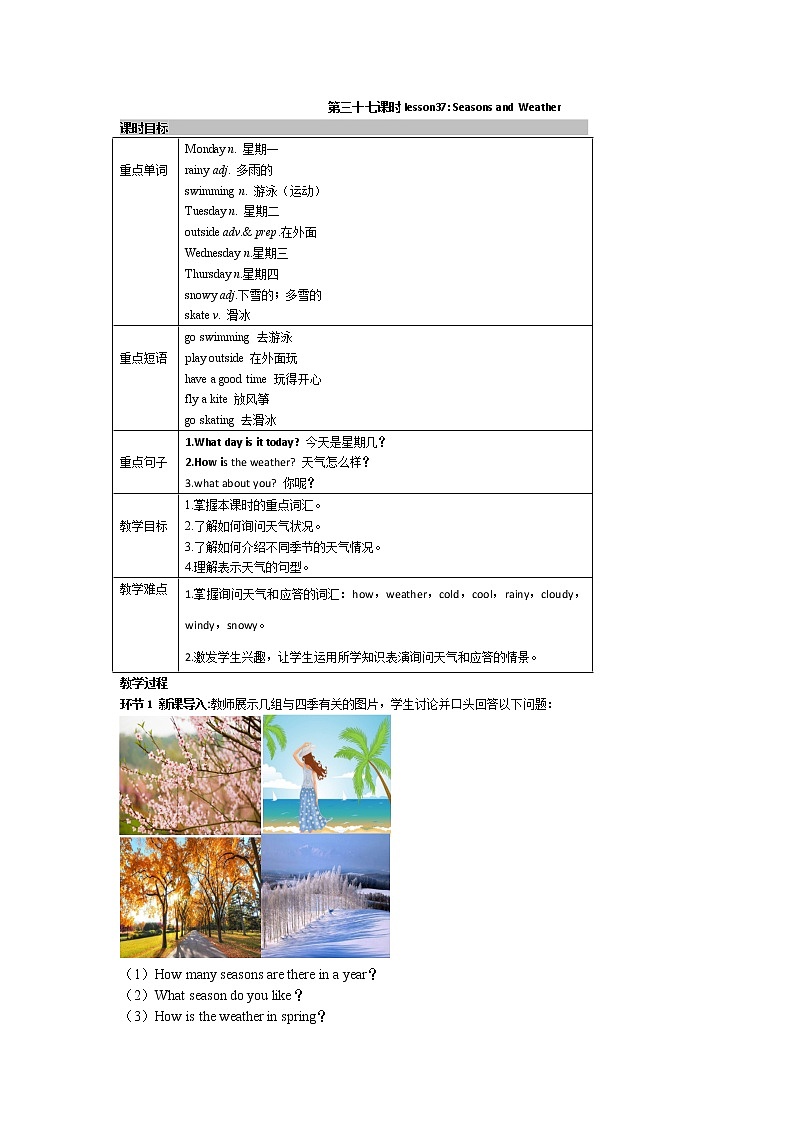 2021-2022学年度冀教版七年级英语上册教案 Unit 7 第1课时01