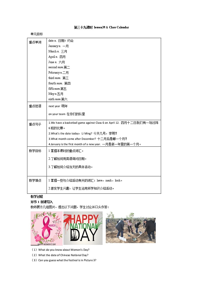 2021-2022学年度冀教版七年级英语上册教案 Unit 7 第3课时01
