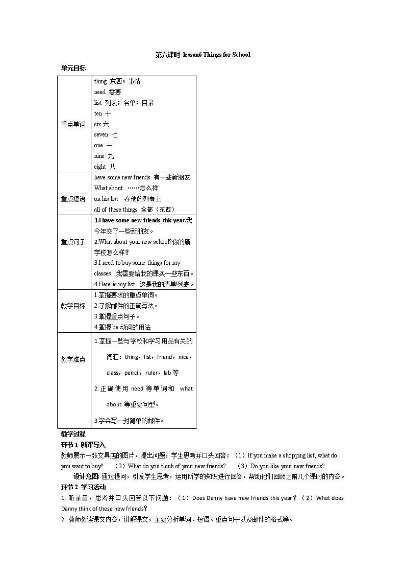 2021-2022学年度冀教版七年级英语上册教案 Unit 1 第6课时01