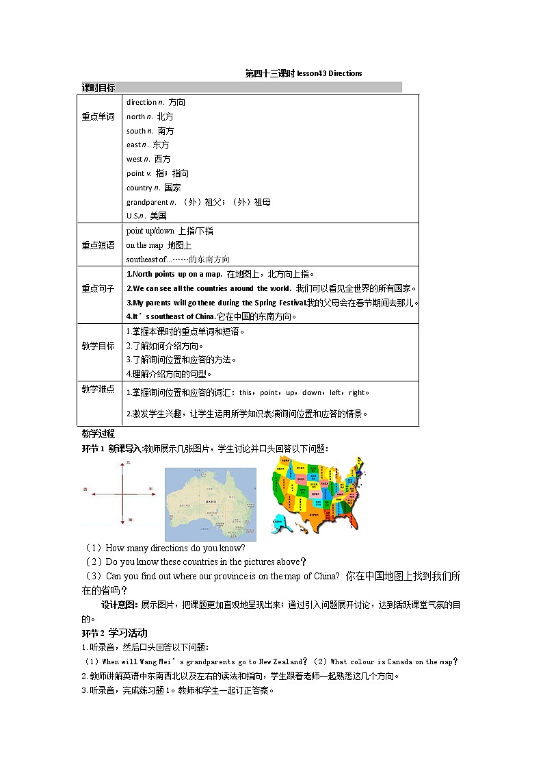 2021-2022学年度冀教版七年级英语上册教案 Unit 8 第1课时01